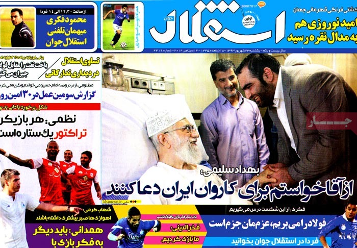 روزنامه های ورزشی