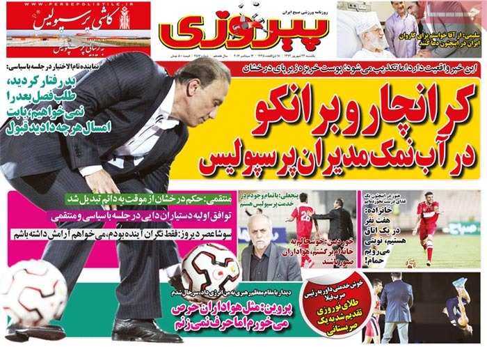 روزنامه های ورزشی