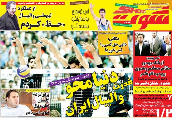 روزنامه های ورزشی