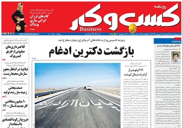 روزنامه‌های امروز کشور، تیتر‌های صفحه نخست خود را به موضوعاتی از جمله قهرمانی کشتی فرنگی در جهان،کسب هفتمین طلای جهانی توسط حمید سوریان،پیوستن نیرو‌های نظامی یمن به انقلابیون و ادامه مذاکرات هسته‌ای ا