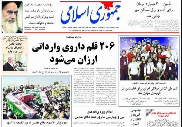 روزنامه‌های امروز کشور، تیتر‌های صفحه نخست خود را به موضوعاتی از جمله قهرمانی کشتی فرنگی در جهان،کسب هفتمین طلای جهانی توسط حمید سوریان،پیوستن نیرو‌های نظامی یمن به انقلابیون و ادامه مذاکرات هسته‌ای ا