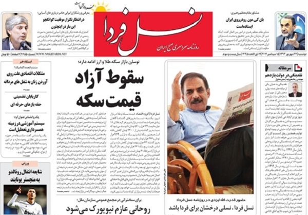 روزنامه‌های امروز کشور، تیتر‌های صفحه نخست خود را به موضوعاتی از جمله قهرمانی کشتی فرنگی در جهان،کسب هفتمین طلای جهانی توسط حمید سوریان،پیوستن نیرو‌های نظامی یمن به انقلابیون و ادامه مذاکرات هسته‌ای ا