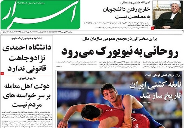 روزنامه‌های امروز کشور، تیتر‌های صفحه نخست خود را به موضوعاتی از جمله قهرمانی کشتی فرنگی در جهان،کسب هفتمین طلای جهانی توسط حمید سوریان،پیوستن نیرو‌های نظامی یمن به انقلابیون و ادامه مذاکرات هسته‌ای ا