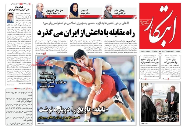 روزنامه‌های امروز کشور، تیتر‌های صفحه نخست خود را به موضوعاتی از جمله قهرمانی کشتی فرنگی در جهان،کسب هفتمین طلای جهانی توسط حمید سوریان،پیوستن نیرو‌های نظامی یمن به انقلابیون و ادامه مذاکرات هسته‌ای ا