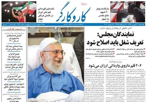 روزنامه‌های امروز کشور، تیتر‌های صفحه نخست خود را به موضوعاتی از جمله قهرمانی کشتی فرنگی در جهان،کسب هفتمین طلای جهانی توسط حمید سوریان،پیوستن نیرو‌های نظامی یمن به انقلابیون و ادامه مذاکرات هسته‌ای ا