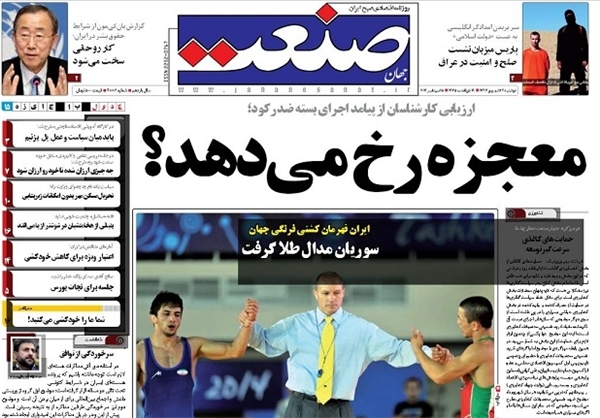 روزنامه‌های امروز کشور، تیتر‌های صفحه نخست خود را به موضوعاتی از جمله قهرمانی کشتی فرنگی در جهان،کسب هفتمین طلای جهانی توسط حمید سوریان،پیوستن نیرو‌های نظامی یمن به انقلابیون و ادامه مذاکرات هسته‌ای ا