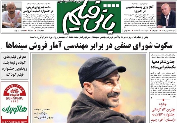 روزنامه‌های امروز کشور، تیتر‌های صفحه نخست خود را به موضوعاتی از جمله قهرمانی کشتی فرنگی در جهان،کسب هفتمین طلای جهانی توسط حمید سوریان،پیوستن نیرو‌های نظامی یمن به انقلابیون و ادامه مذاکرات هسته‌ای ا