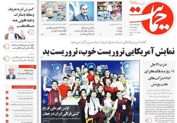 روزنامه‌های امروز کشور، تیتر‌های صفحه نخست خود را به موضوعاتی از جمله قهرمانی کشتی فرنگی در جهان،کسب هفتمین طلای جهانی توسط حمید سوریان،پیوستن نیرو‌های نظامی یمن به انقلابیون و ادامه مذاکرات هسته‌ای ا