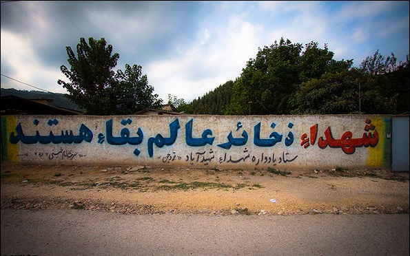 روستای تروجن از توابع شهرستان بهشهر استان مازندران است اهالی این روستا از سادات و بسیار علاقمند به ارزشهای مذهبی و سنتهای ایرانی و اسلامی هستند. پس از پیروزی انقلاب اسلامی و آغاز جنگ تحمیلی اهالی این