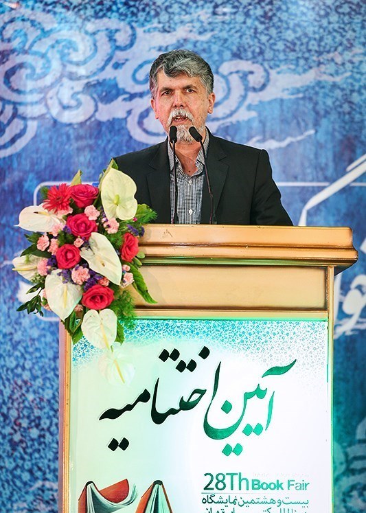 اختتامیه نمایشگاه کتاب تهران