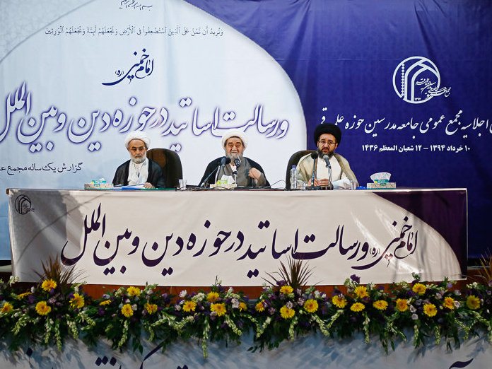 مجمع عمومی جامعه مدرسین