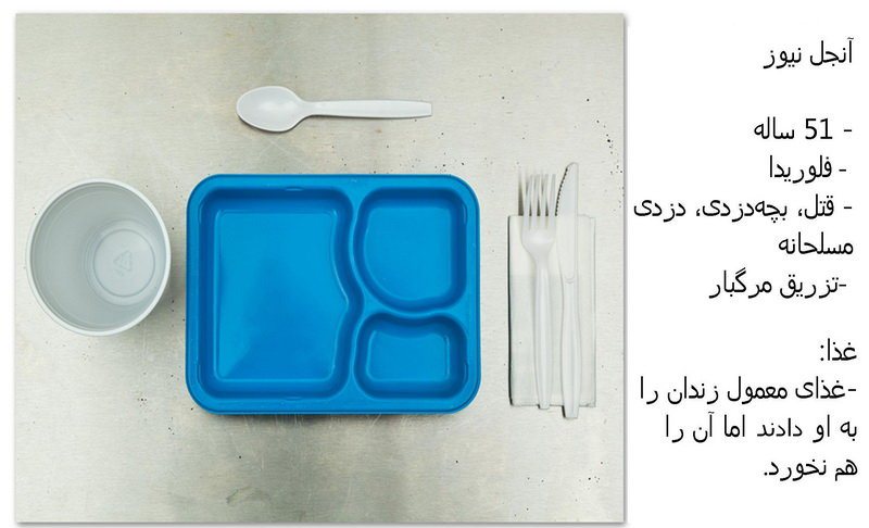 غذای درخواستی اعدامی ها