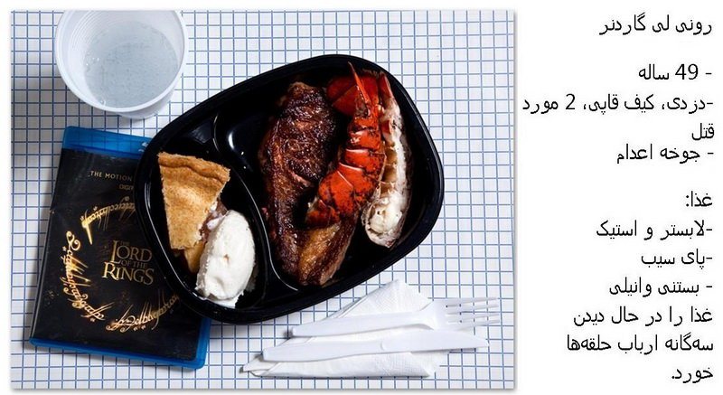 غذای درخواستی اعدامی ها