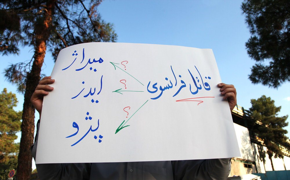 اعتراض دانشجویان به سفر فابیوس به تهران
