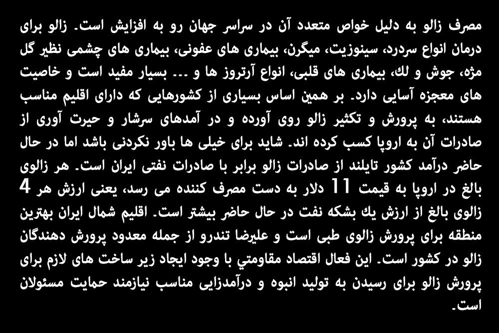 زالوی طبی به جای نفت