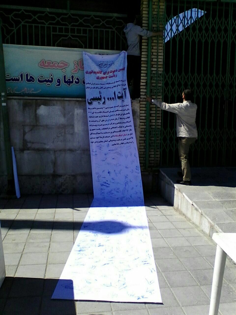 دعوت مردم کرمانشاه برأی کاندیداتوری حجت الاسلام رییسی