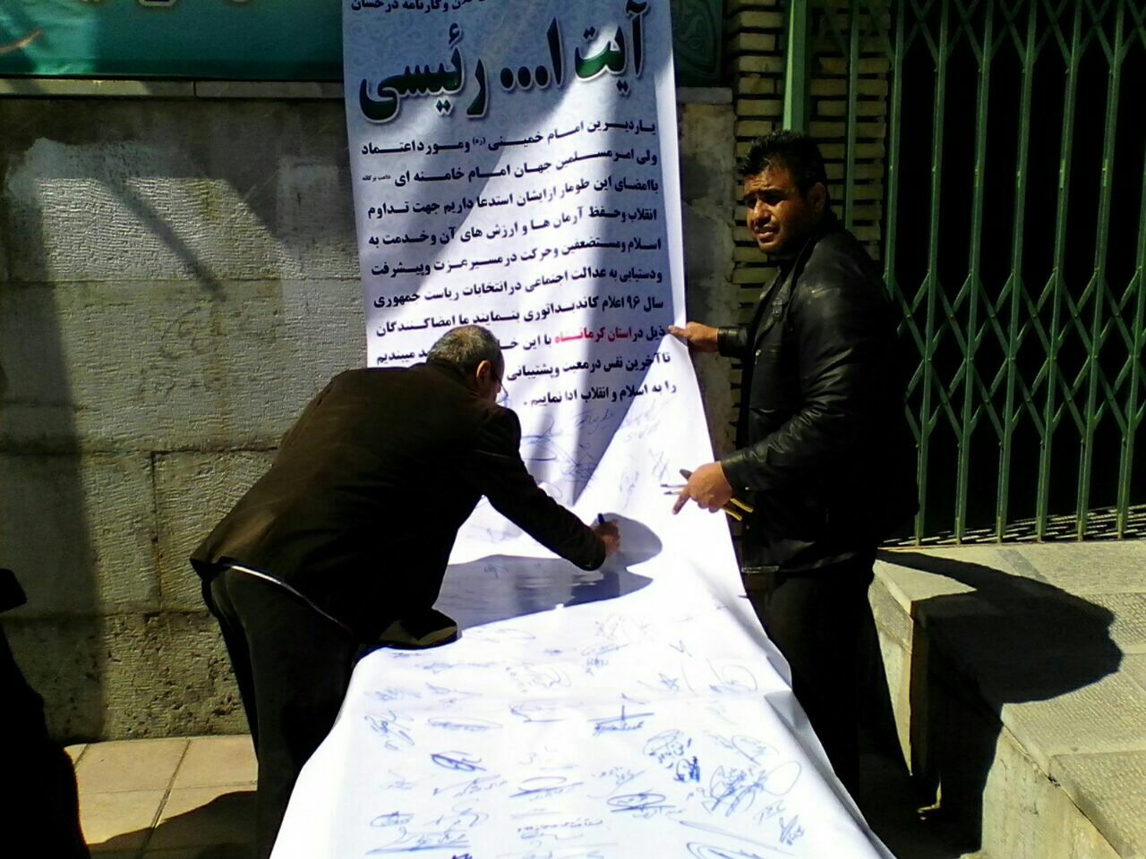 دعوت مردم کرمانشاه برأی کاندیداتوری حجت الاسلام رییسی