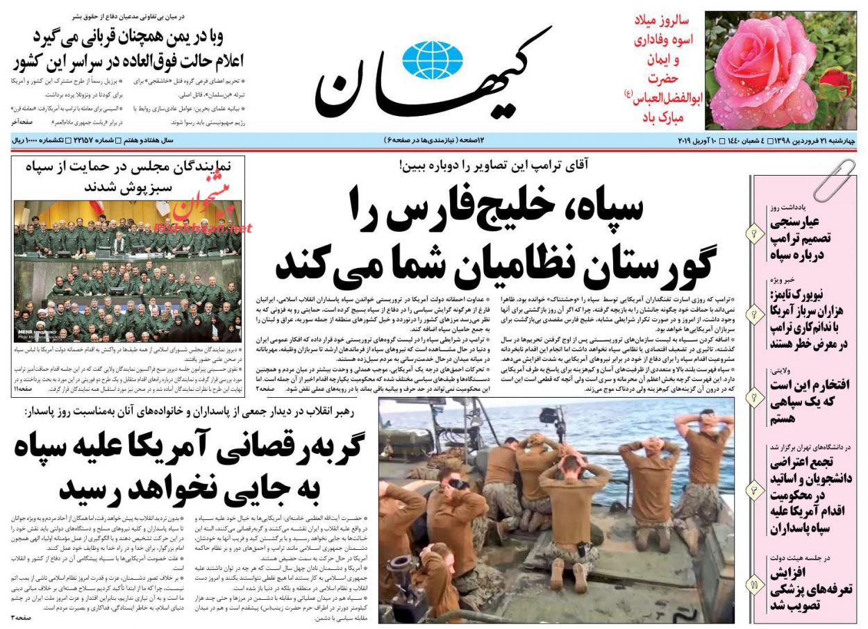 بازتاب اقدام حمایتی نمایندگان مجلس در پوشیدن لباس سپاه، در روزنامه‌ها