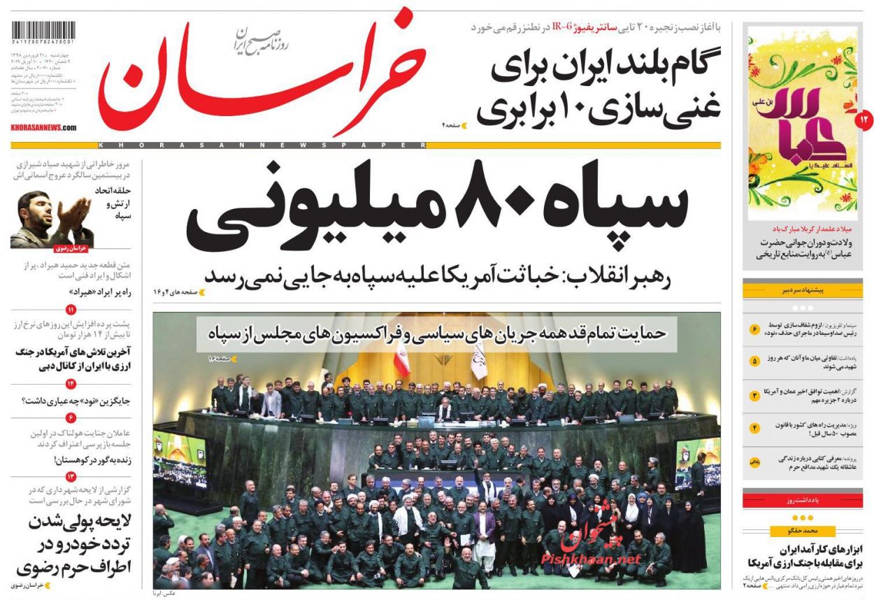 بازتاب اقدام حمایتی نمایندگان مجلس در پوشیدن لباس سپاه، در روزنامه‌ها