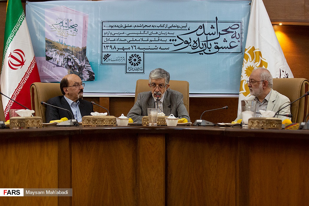 رونمایی از کتاب حدادعادل