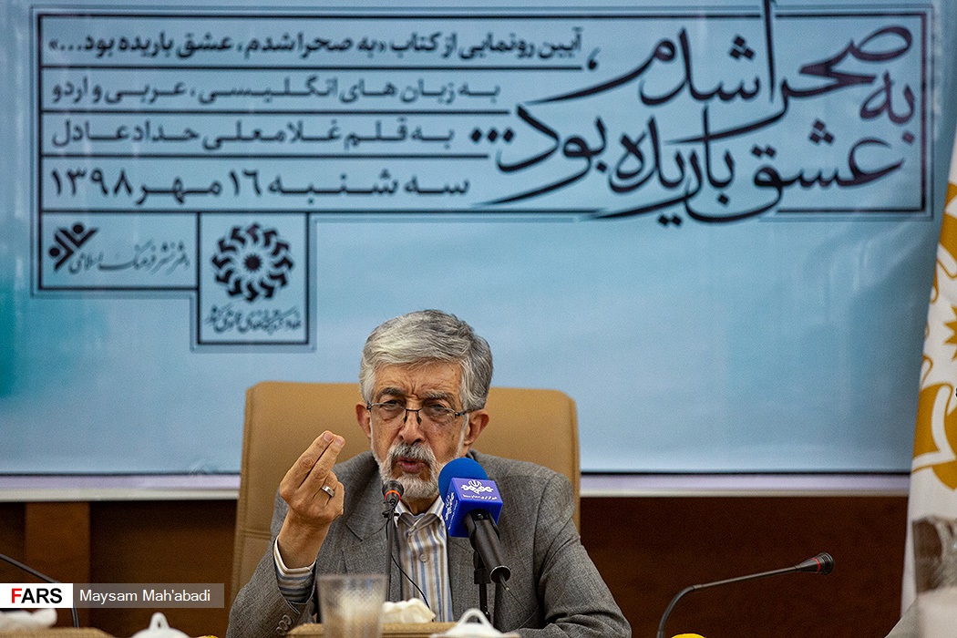 رونمایی از کتاب حدادعادل
