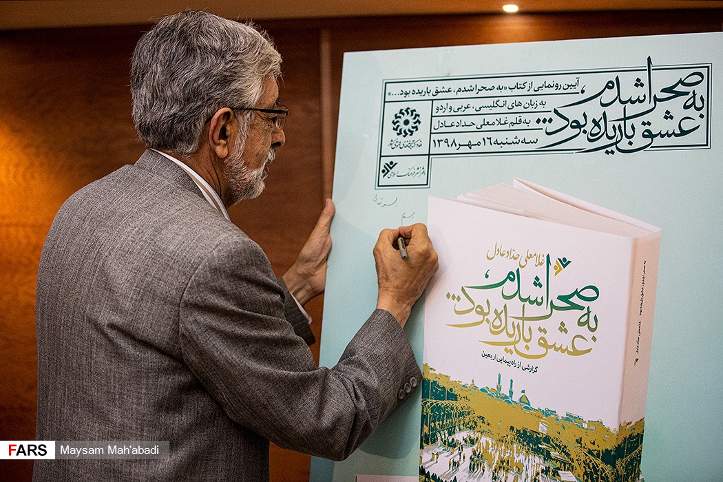 رونمایی از کتاب حدادعادل
